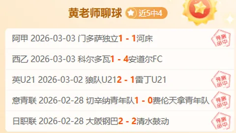 西乙卢辛纳对奇克拉纳大乐透期号专家推荐分析